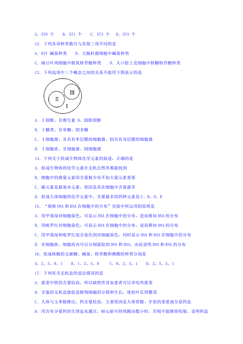 四川省棠湖中学2019-2020学年高一上学期期中考试生物试题 WORD版含答案.doc_第3页