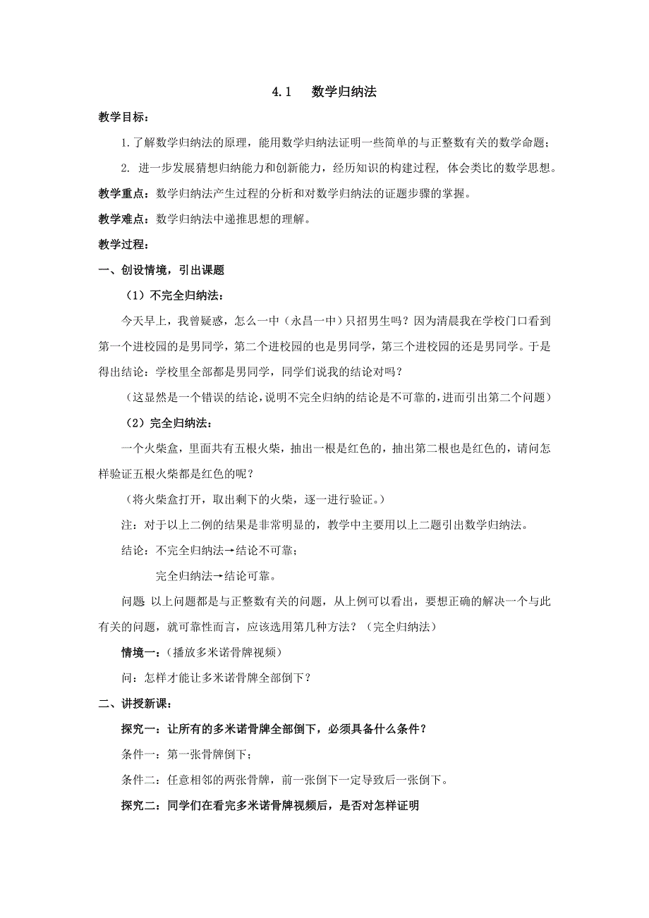 《优选整合》高中数学人教A版选修4-5 4-1 数学归纳法 教案 .doc_第1页