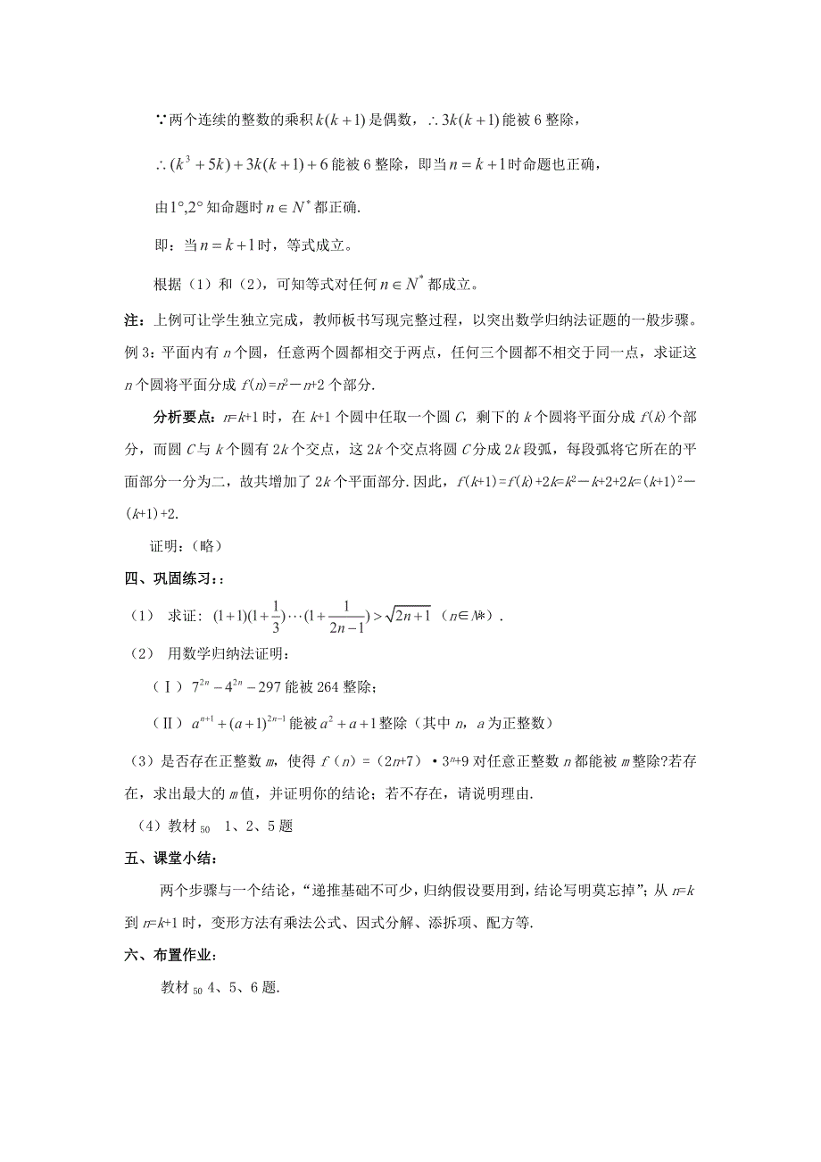 《优选整合》高中数学人教A版选修4-5 4-1 数学归纳法 教案 .doc_第3页