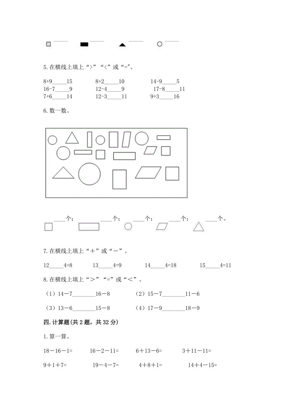 人教版小学一年级下册数学《期中测试卷》及1套参考答案.docx_第3页