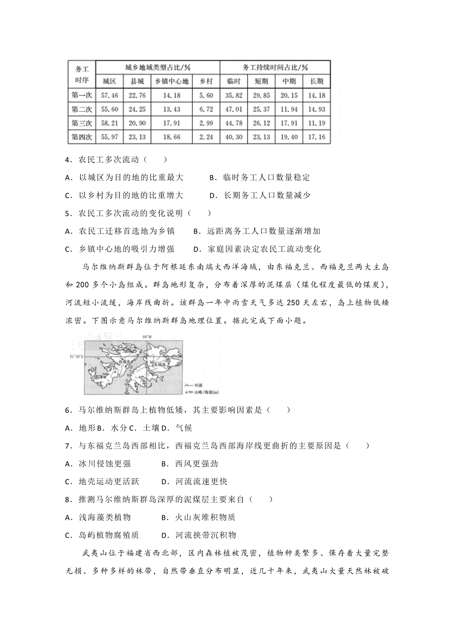 2020年高考考前45天大冲刺卷文科综合地理部分六 WORD版含答案.doc_第2页