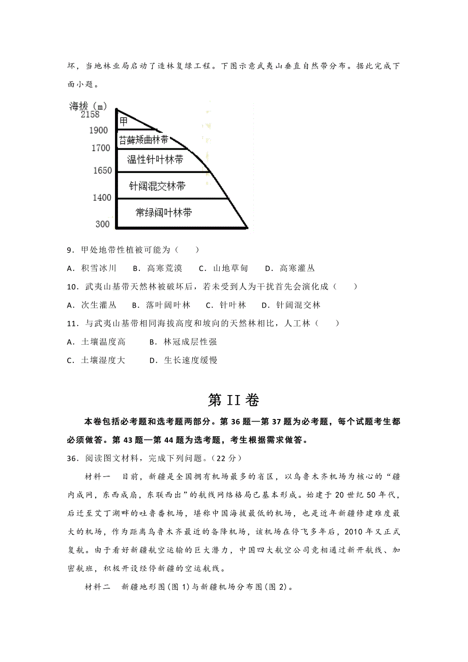 2020年高考考前45天大冲刺卷文科综合地理部分六 WORD版含答案.doc_第3页