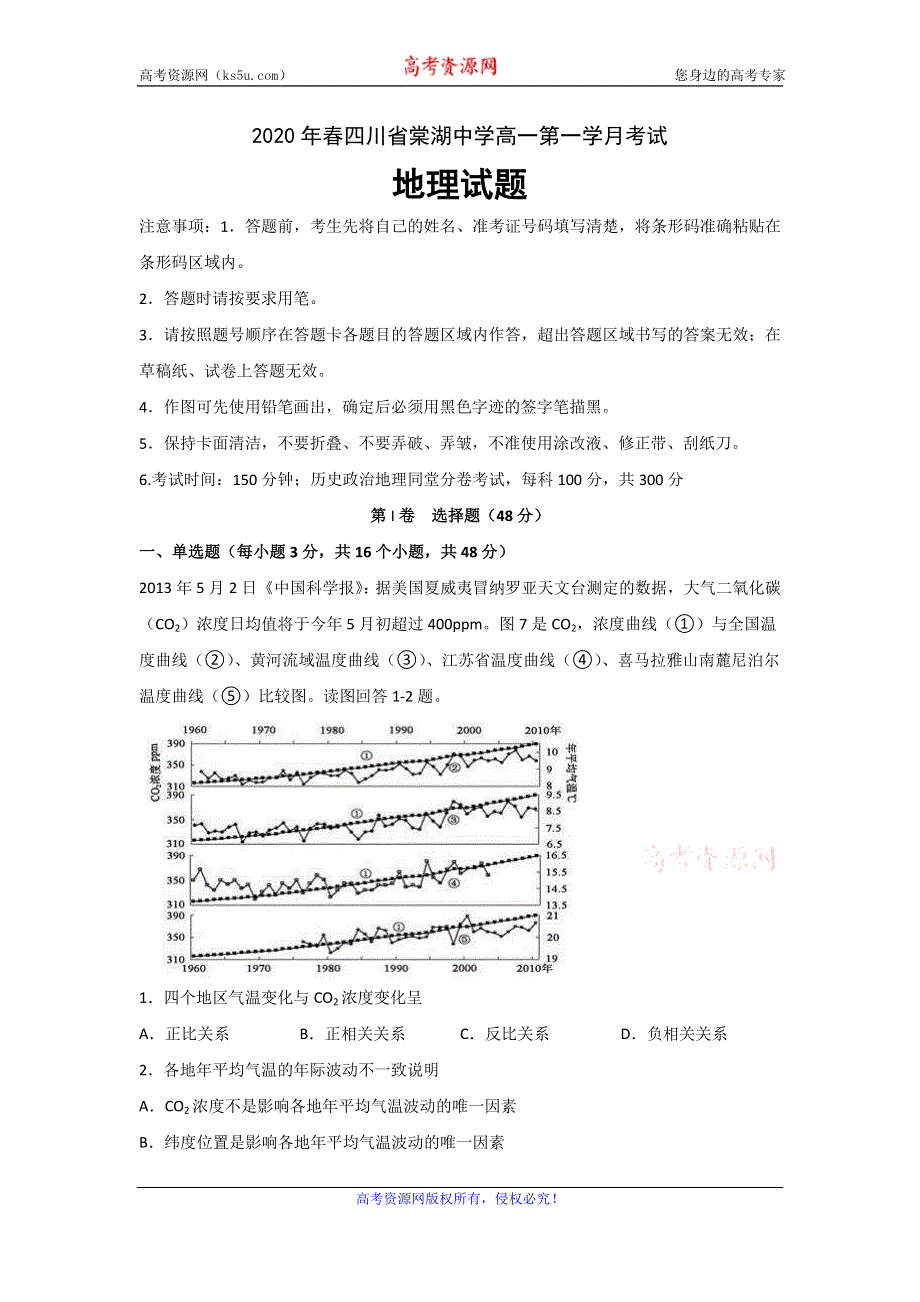 四川省棠湖中学2019-2020学年高一下学期第一次在线月考地理试题 WORD版含答案.doc_第1页