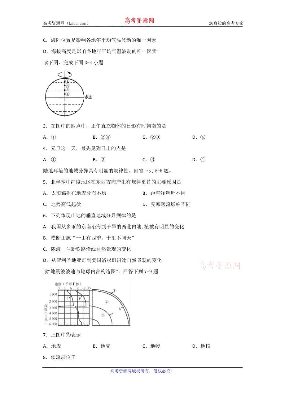 四川省棠湖中学2019-2020学年高一下学期第一次在线月考地理试题 WORD版含答案.doc_第2页