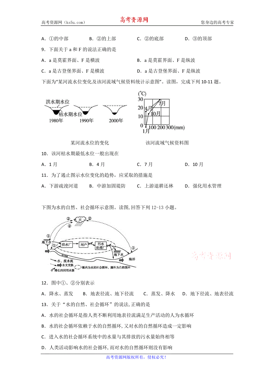 四川省棠湖中学2019-2020学年高一下学期第一次在线月考地理试题 WORD版含答案.doc_第3页