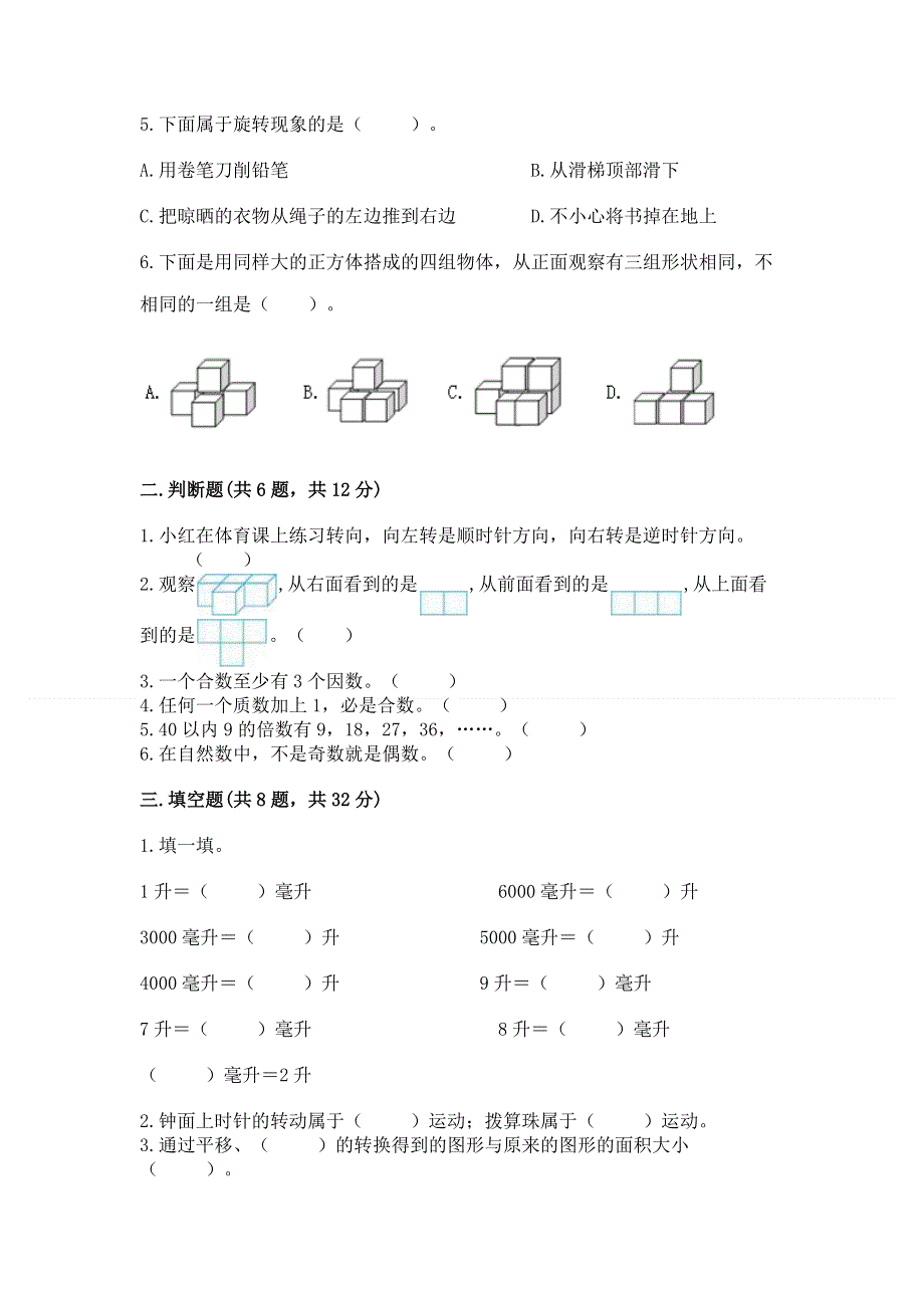 人教版五年级下册数学期末测试卷精品.docx_第2页