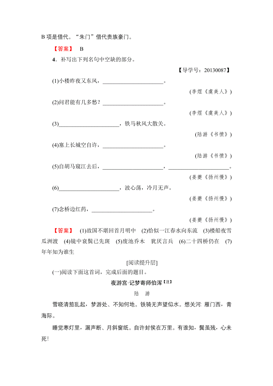 2016-2017学年高中语文粤教版必修3学业分层测评18 诗词三首 WORD版含解析.doc_第2页