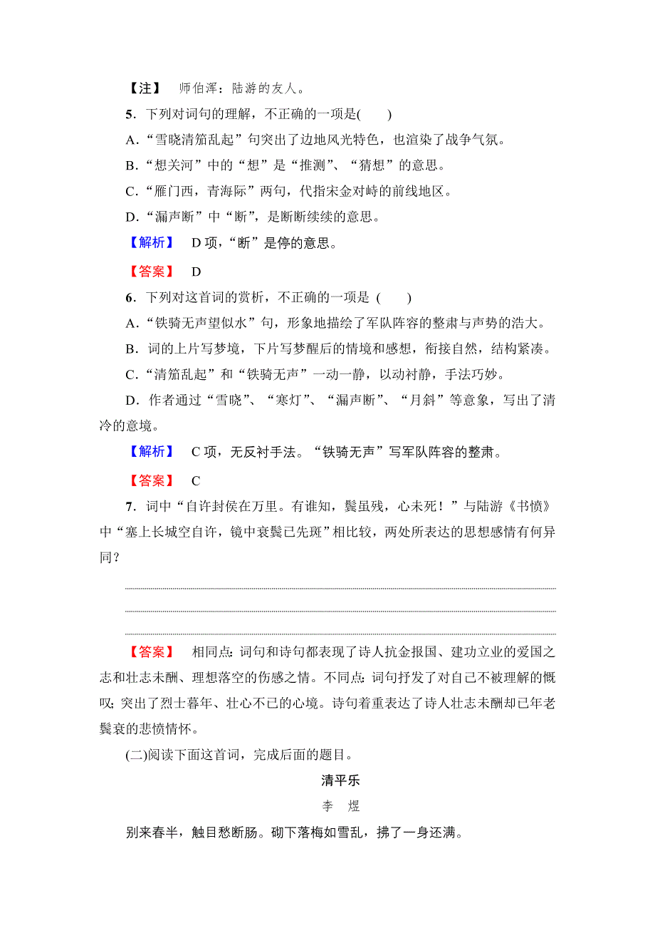 2016-2017学年高中语文粤教版必修3学业分层测评18 诗词三首 WORD版含解析.doc_第3页