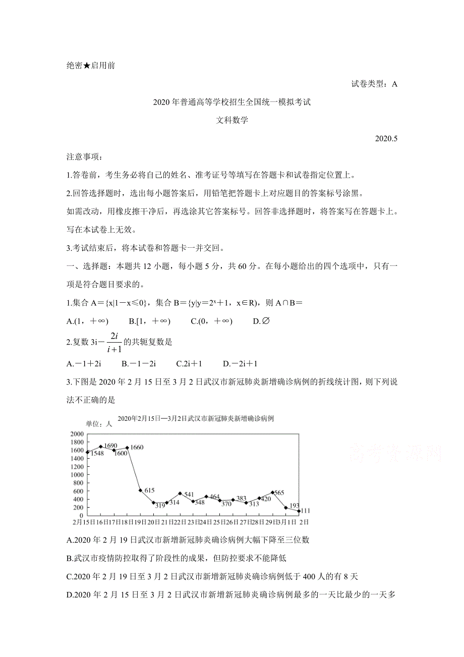 《发布》河北省张家口市2020届高三5月普通高等学校招生全国统一模拟考试 数学（文） WORD版含答案BYCHUN.doc_第1页