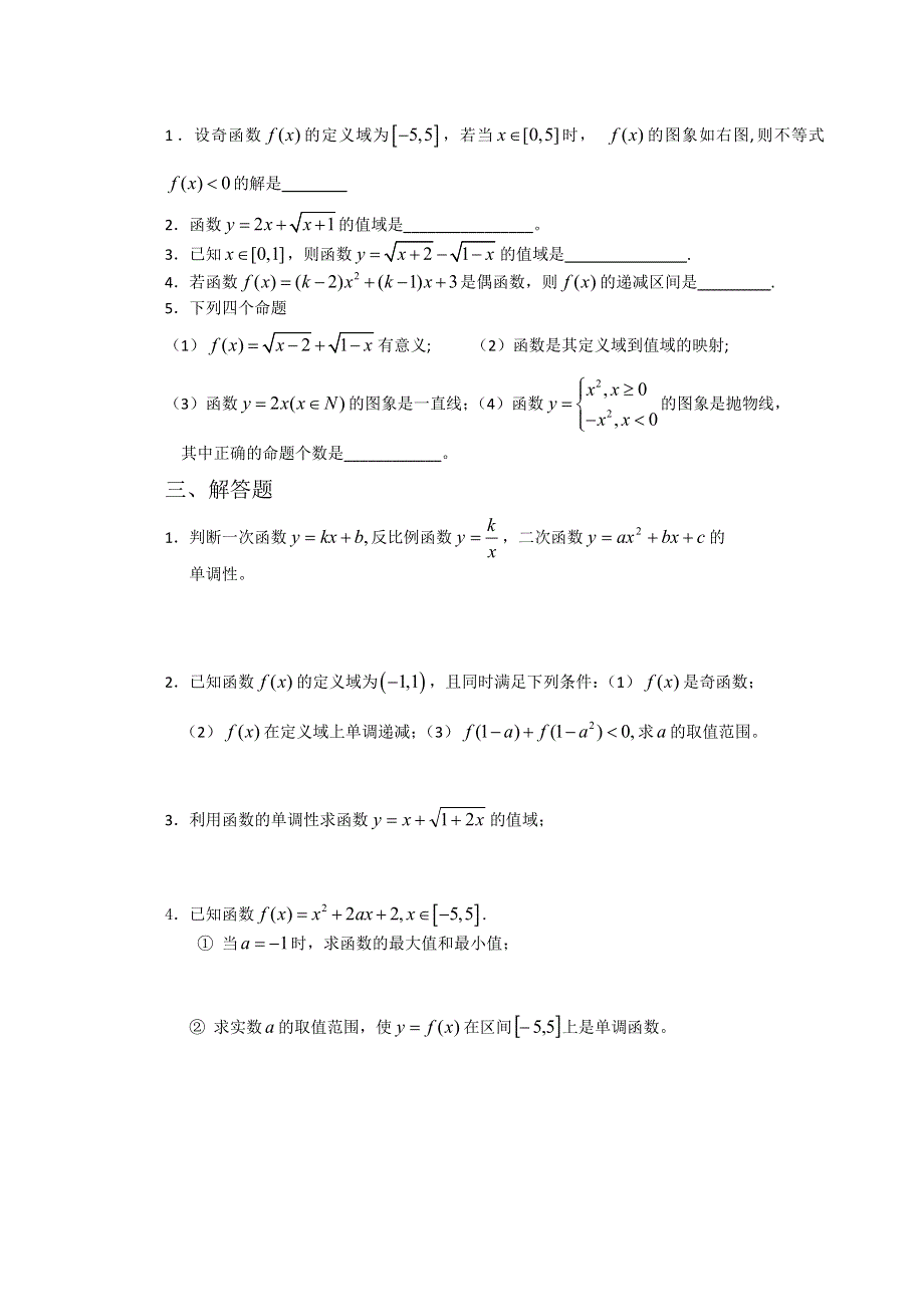 人教版高中数学测试题组第一章（下）函数的基本性质A.doc_第2页