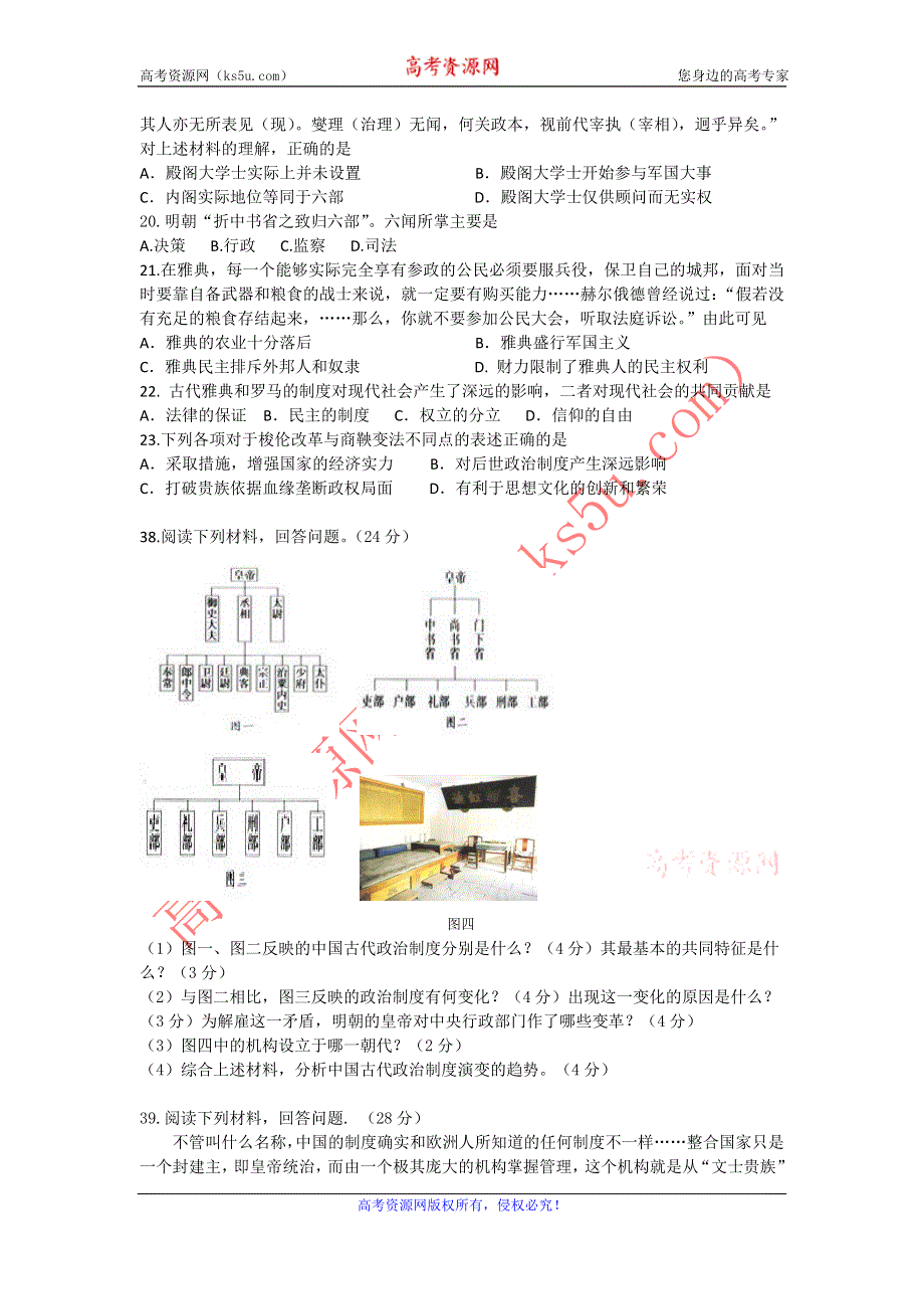 广东省乳源高级中学2013届高三第二次月考文综历史试题.doc_第2页