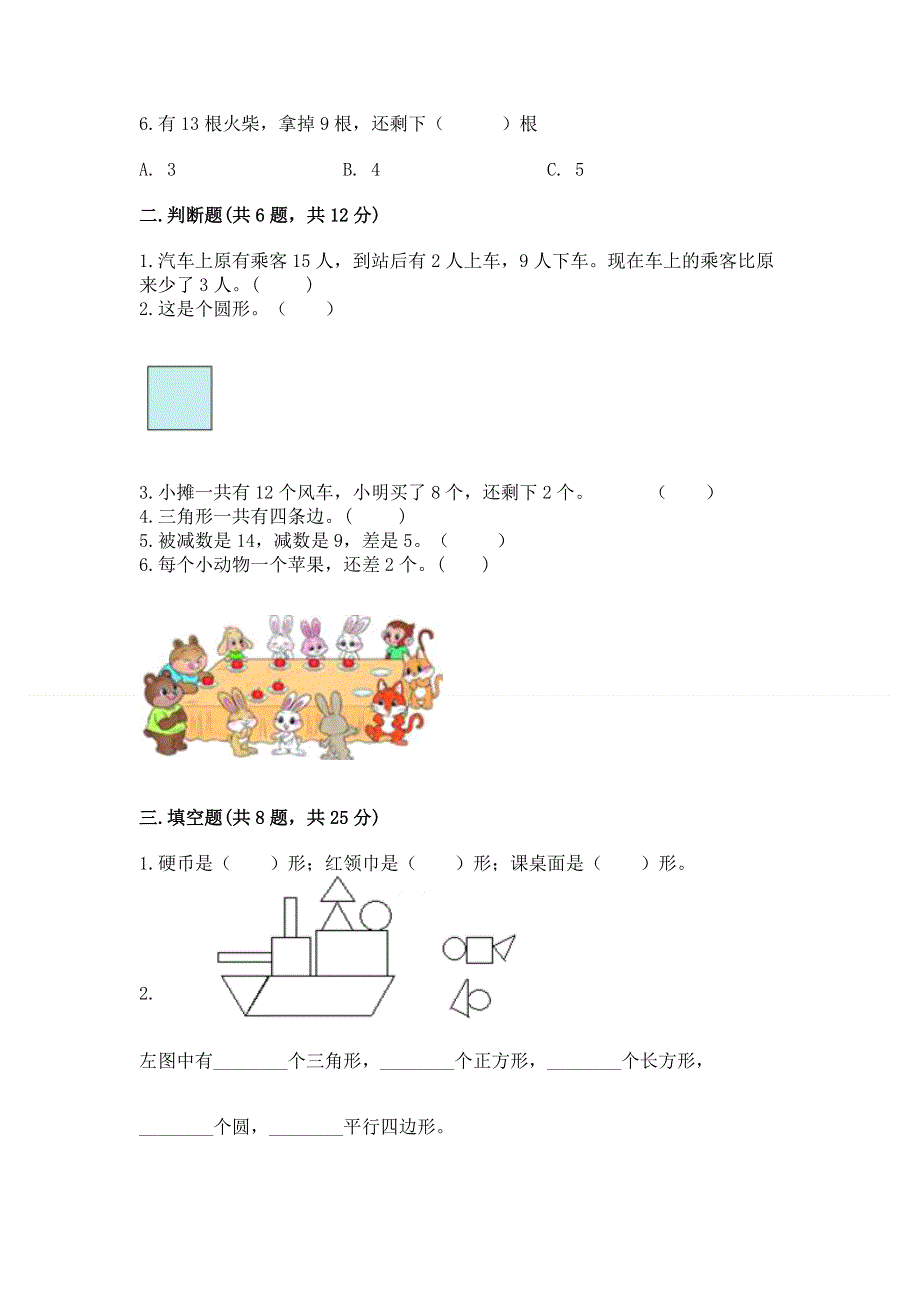 人教版小学一年级下册数学《期中测试卷》1套.docx_第2页