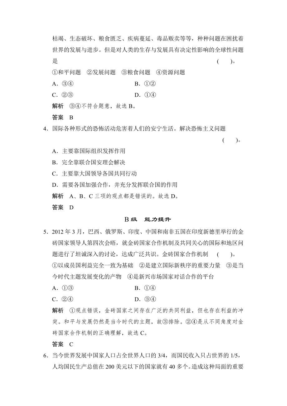 广东省乳源高级中学高中政治人教版必修二：9-1时代的主题 同步测试.doc_第2页