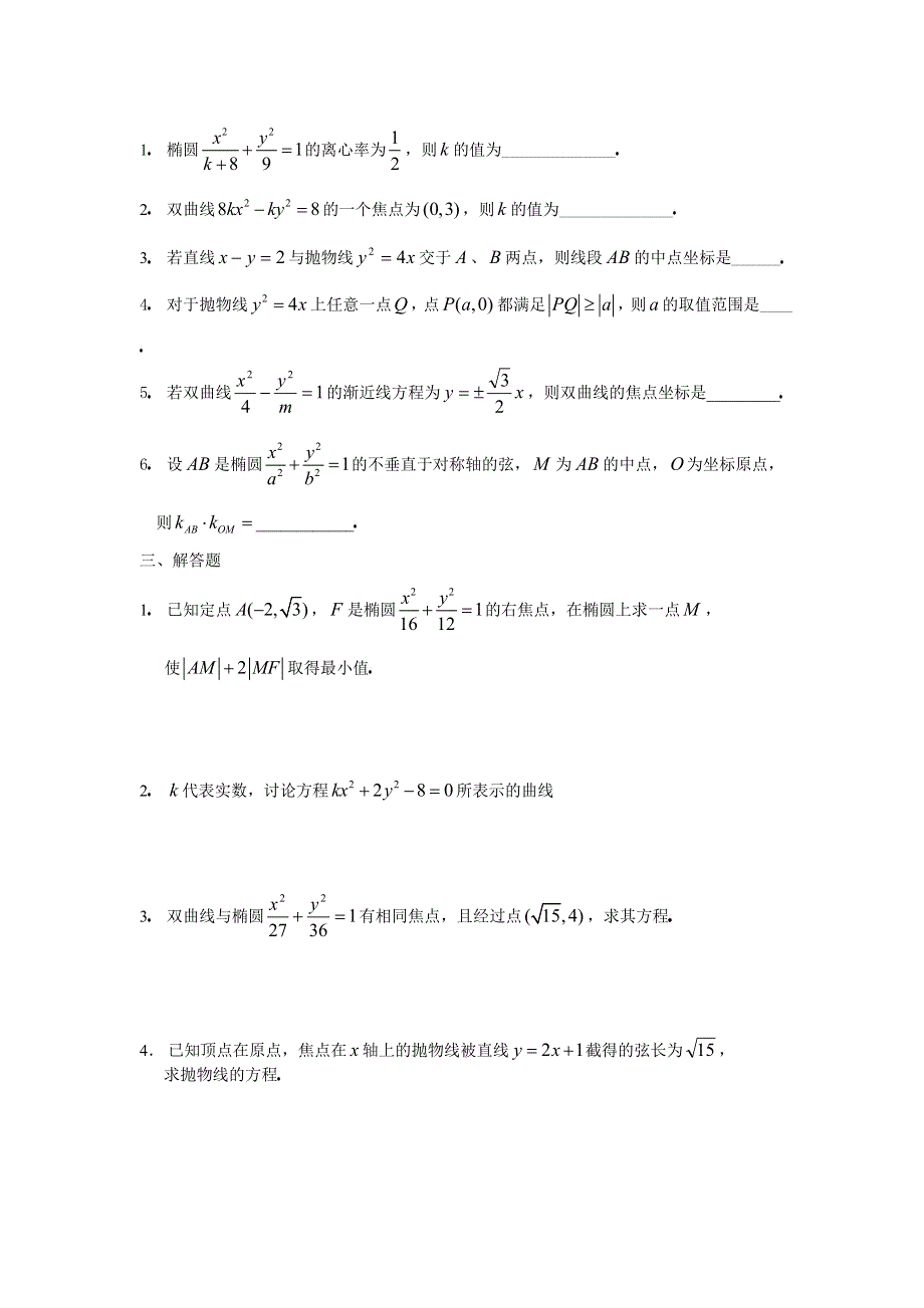 人教版高中数学选修2-1第二章圆锥曲线综合训练B组.doc_第2页