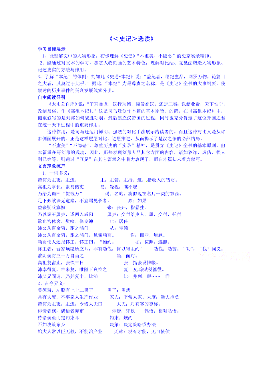 广东省乳源高级中学高中语文必修五学案 史记.doc_第1页