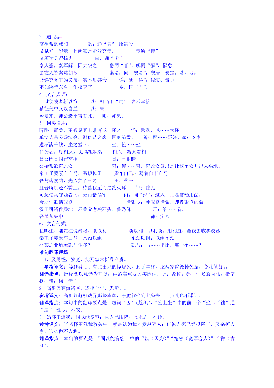 广东省乳源高级中学高中语文必修五学案 史记.doc_第2页