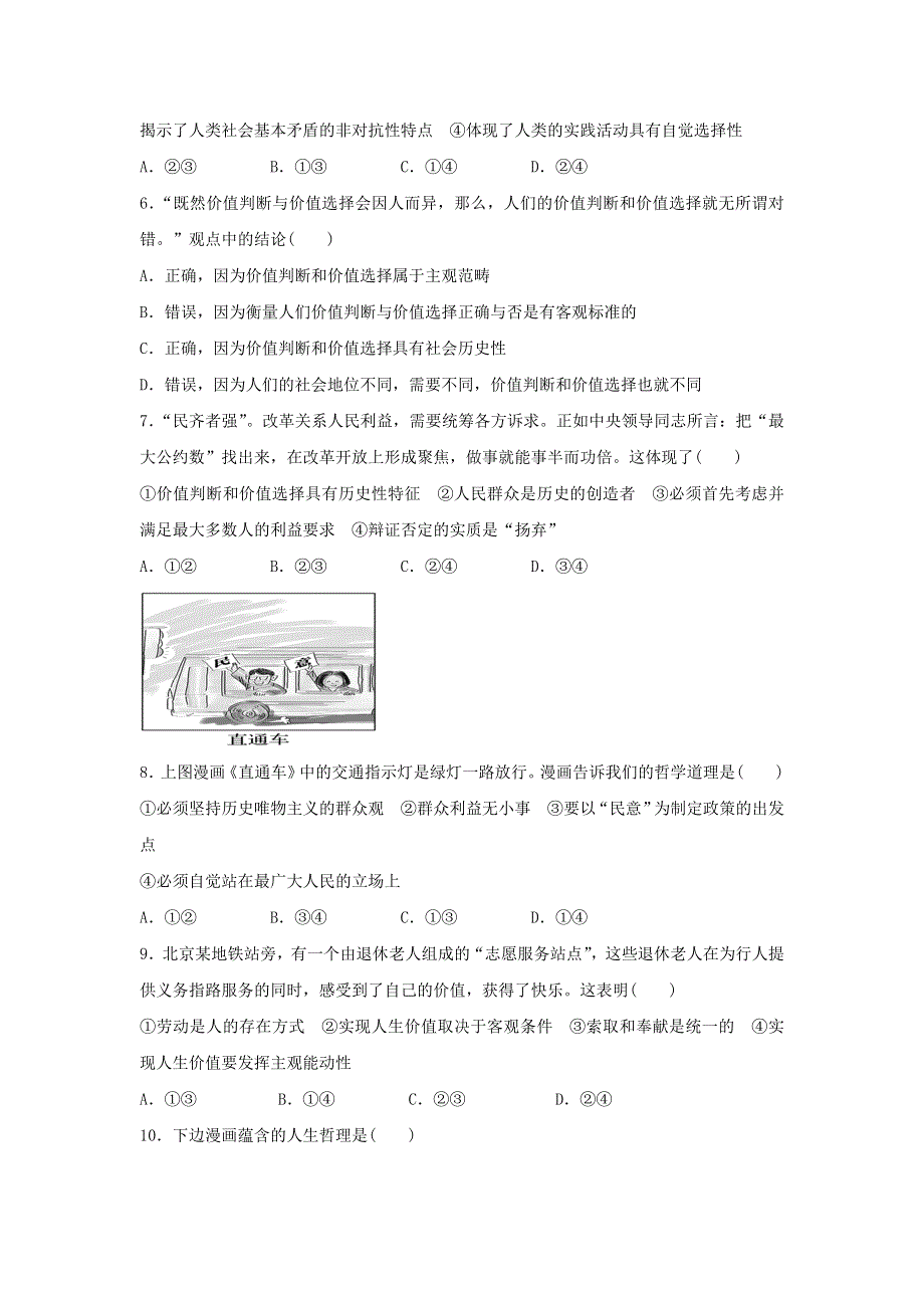 山东省平邑县曾子学校2015-2016学年高中政治必修四：第四单元检测题 WORD版含答案.doc_第2页