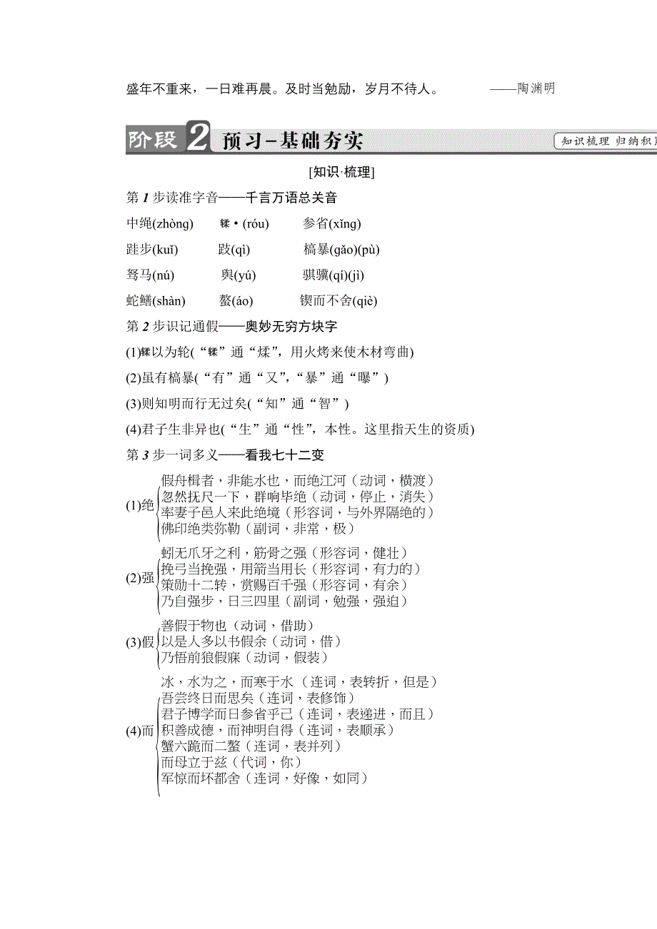 2016-2017学年高中语文粤教版必修4学案：第4单元 15 劝学（节选） WORD版含解析.doc_第2页