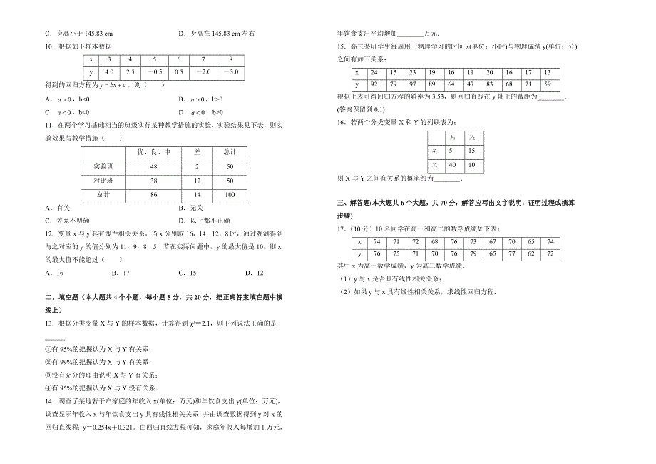 人教版高中数学选修2-3第三章统计案例单元测试（二）- WORD版含答案.doc_第2页