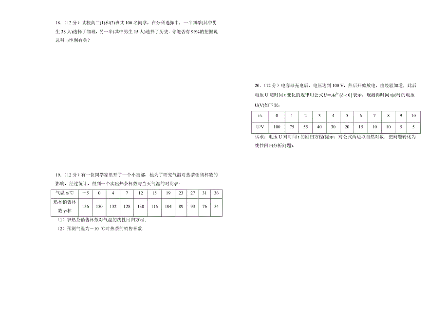 人教版高中数学选修2-3第三章统计案例单元测试（二）- WORD版含答案.doc_第3页