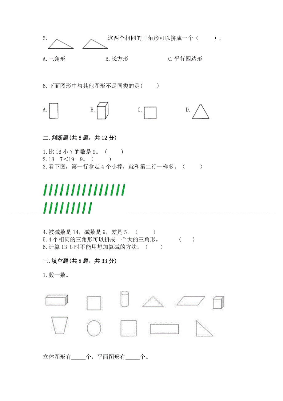 人教版小学一年级下册数学《期中测试卷》及答案1套.docx_第2页