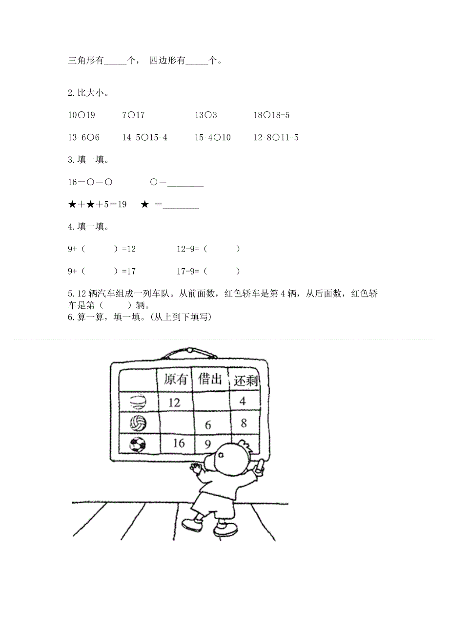 人教版小学一年级下册数学《期中测试卷》及答案1套.docx_第3页