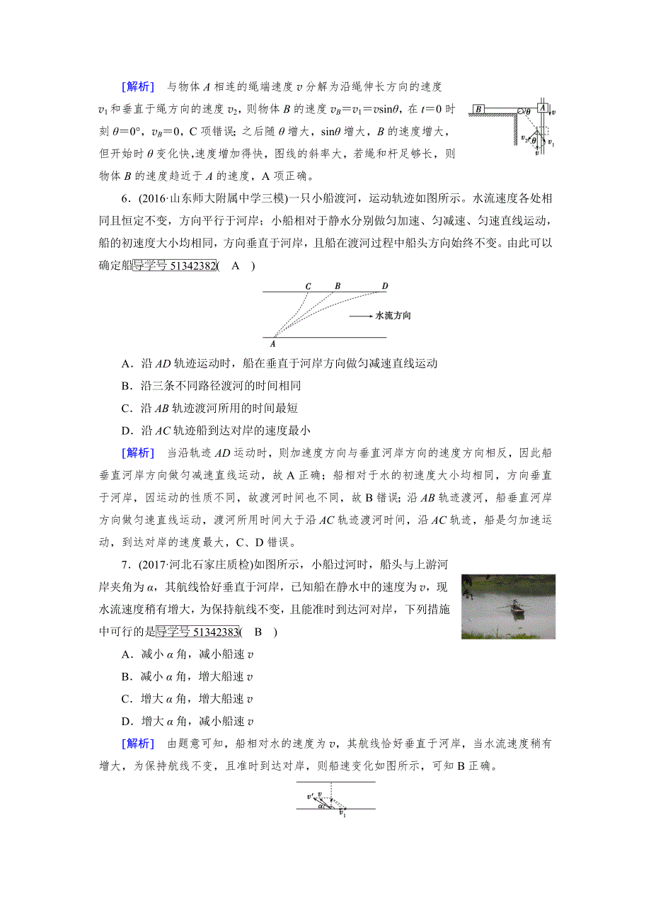 2018版高考物理一轮复习（练习）：第四章　曲线运动　万有引力 第1讲 WORD版含解析.doc_第3页