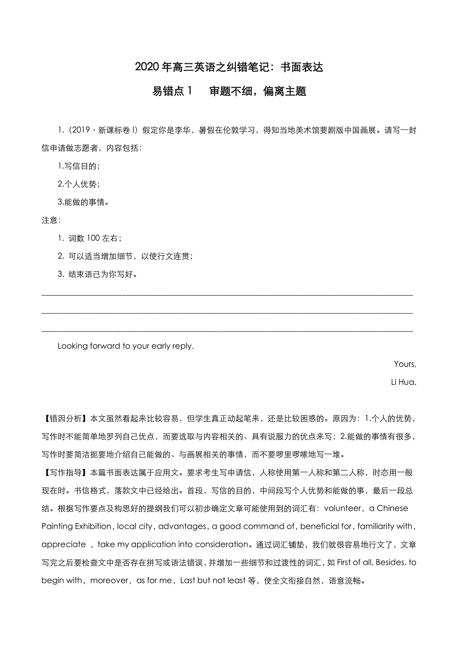 2020年高考英语之重难点纠错笔记 书面表达（pdf含解析）.pdf_第1页