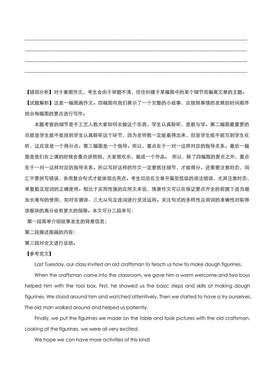 2020年高考英语之重难点纠错笔记 书面表达（pdf含解析）.pdf_第3页