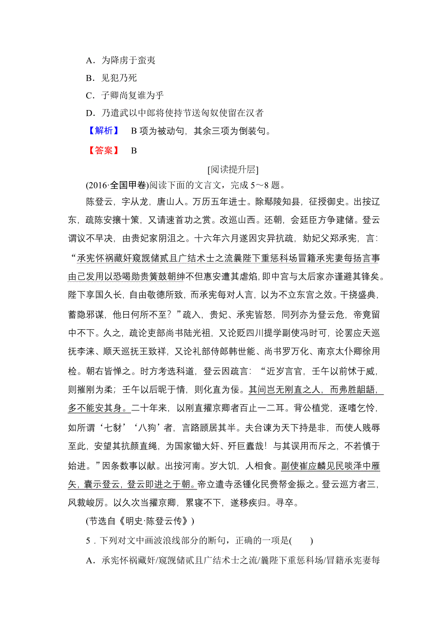 2016-2017学年高中语文粤教版选修《传记选读》训练：第3单元 14 苏武传（节选） WORD版含解析.doc_第2页