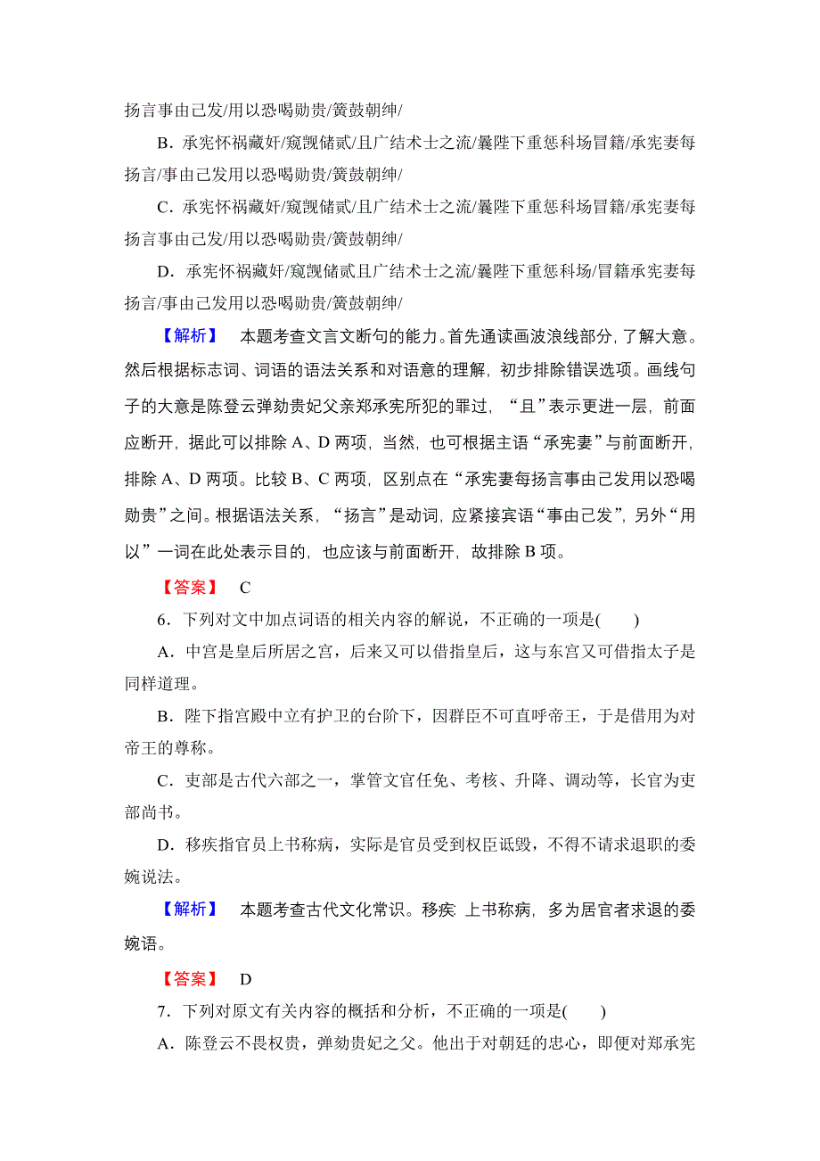 2016-2017学年高中语文粤教版选修《传记选读》训练：第3单元 14 苏武传（节选） WORD版含解析.doc_第3页