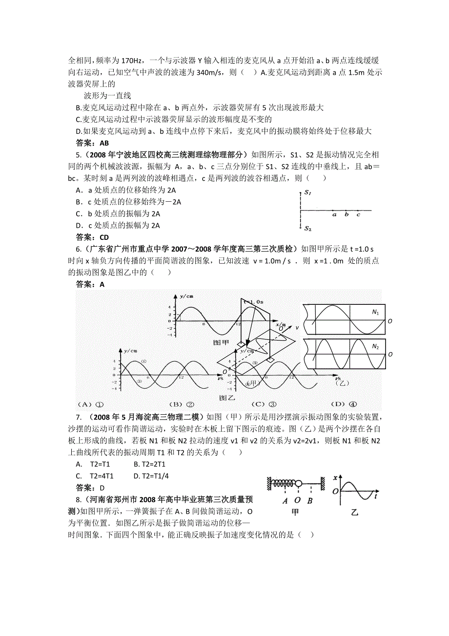 2012届高三第二轮专题指导（机械振动机械波）.doc_第2页