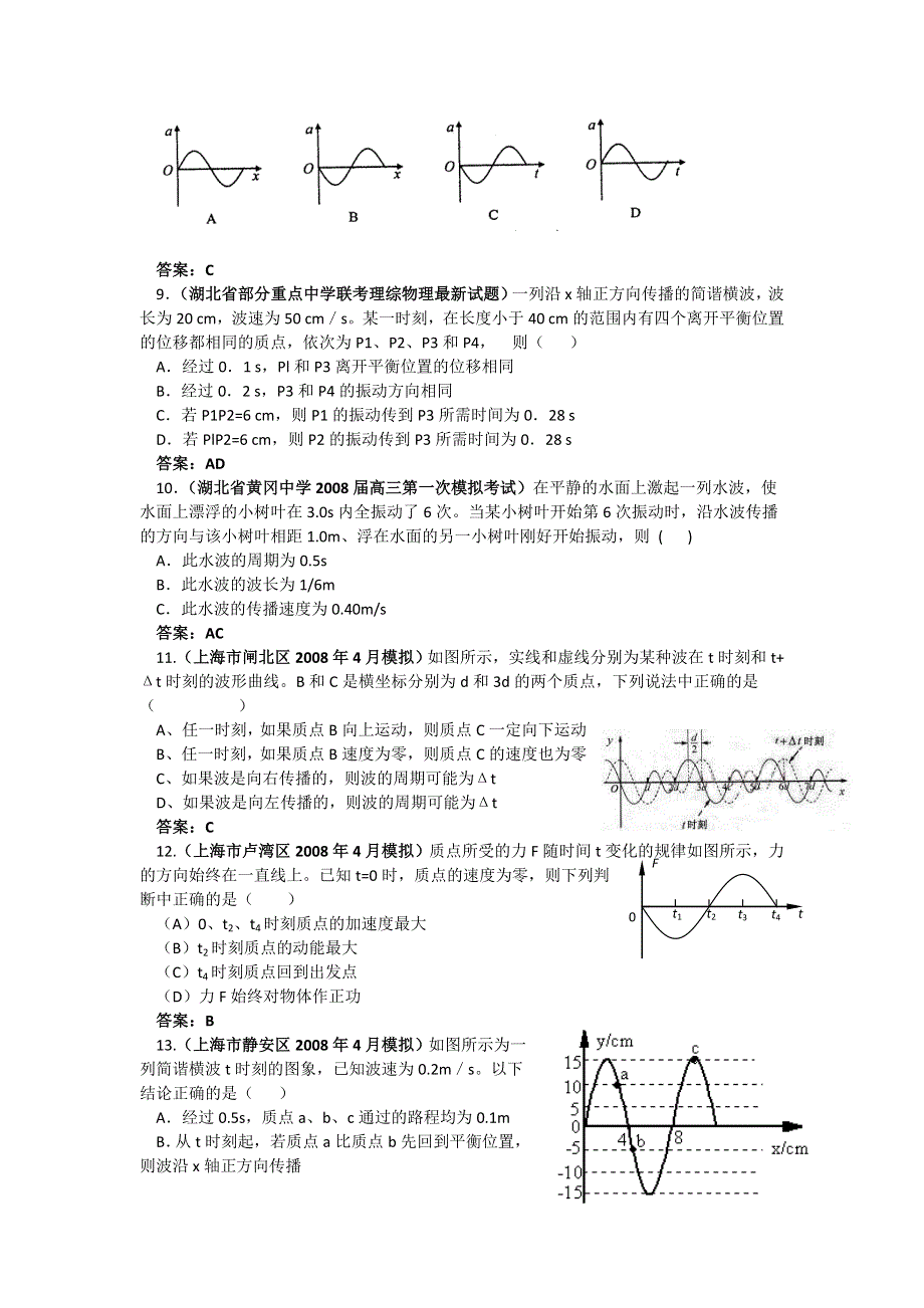 2012届高三第二轮专题指导（机械振动机械波）.doc_第3页