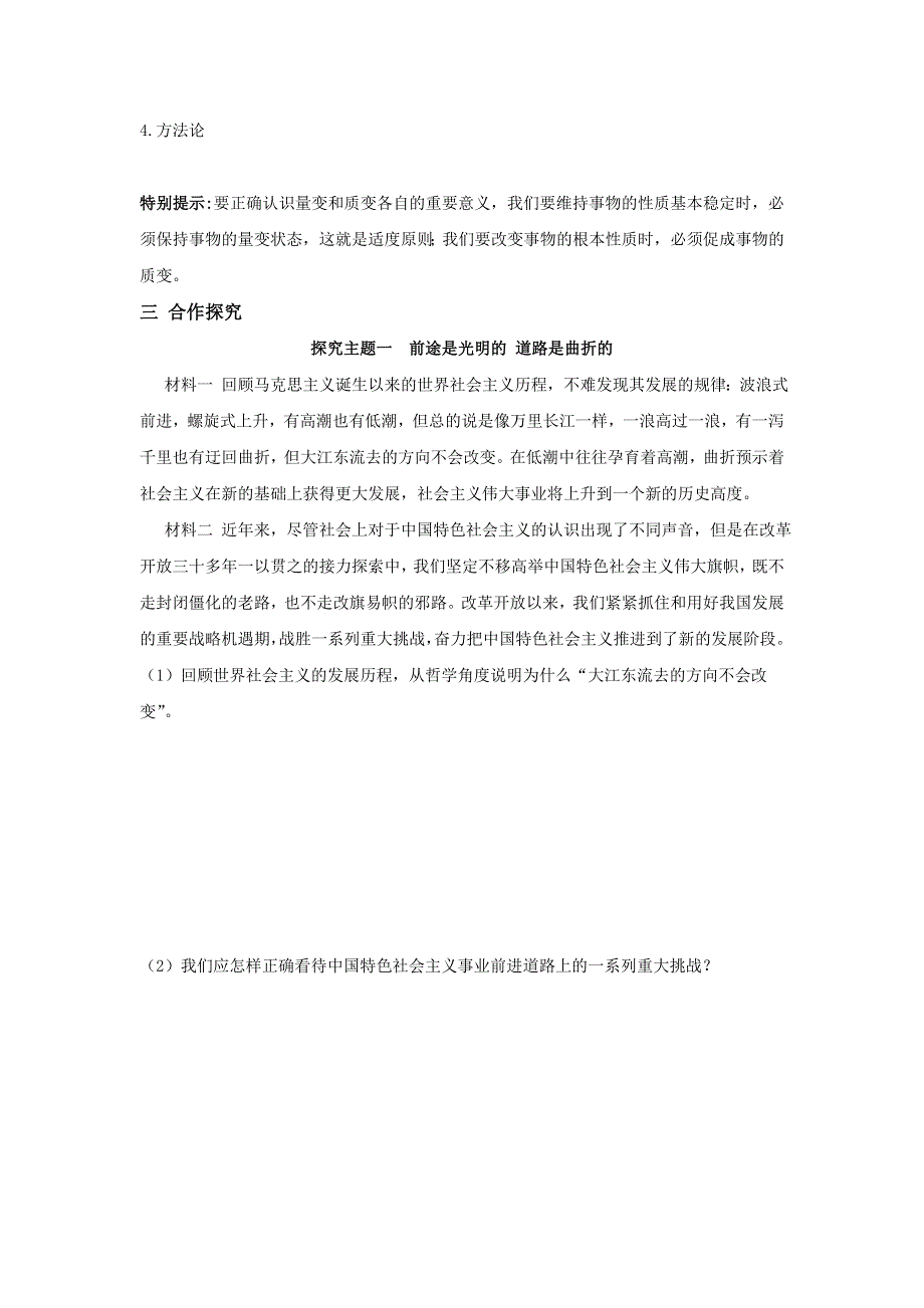 山东省平邑县曾子学校2015-2016学年高中政治必修四导学案：第八课 第二框 用发展的观点看问题 .doc_第3页