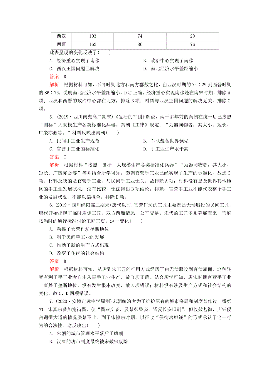 2021届高考历史一轮复习 第六单元 古代中国经济的基本结构与特点过关检测作业（含解析）新人教版.doc_第2页