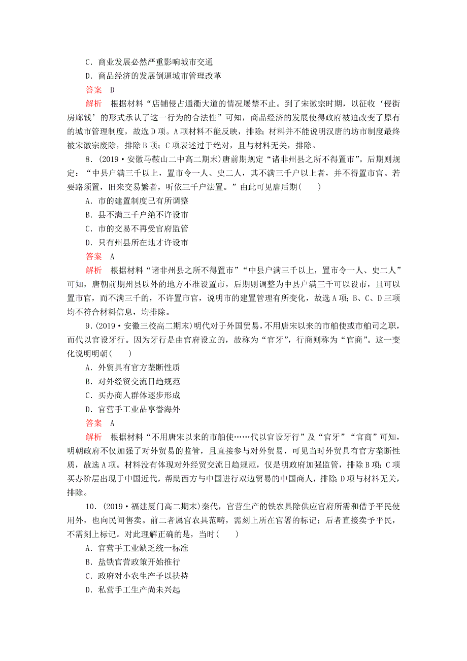 2021届高考历史一轮复习 第六单元 古代中国经济的基本结构与特点过关检测作业（含解析）新人教版.doc_第3页