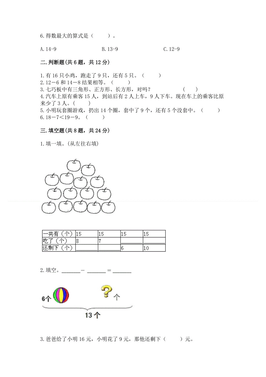 人教版小学一年级下册数学《期中测试卷》及答案下载.docx_第2页