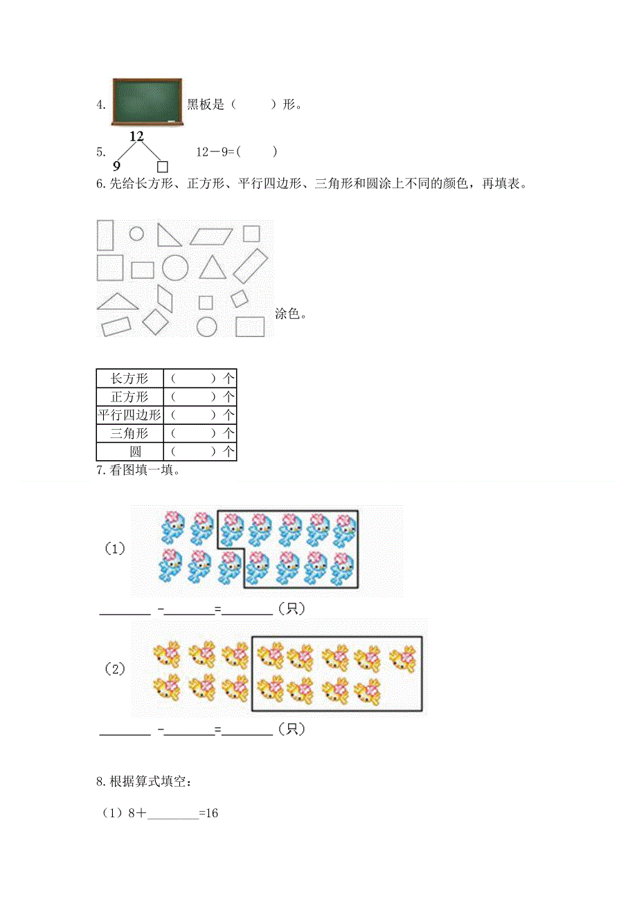 人教版小学一年级下册数学《期中测试卷》及答案下载.docx_第3页