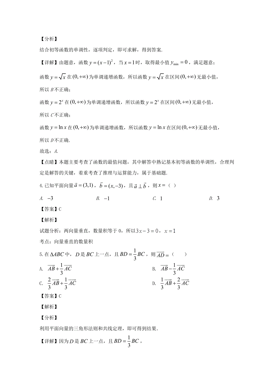 四川省棠湖中学2019-2020学年高一数学下学期期末模拟考试试题（含解析）.doc_第2页