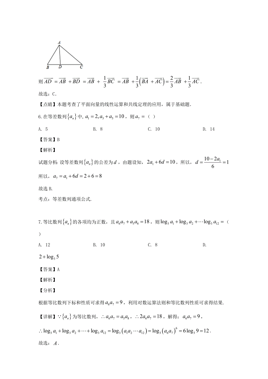 四川省棠湖中学2019-2020学年高一数学下学期期末模拟考试试题（含解析）.doc_第3页