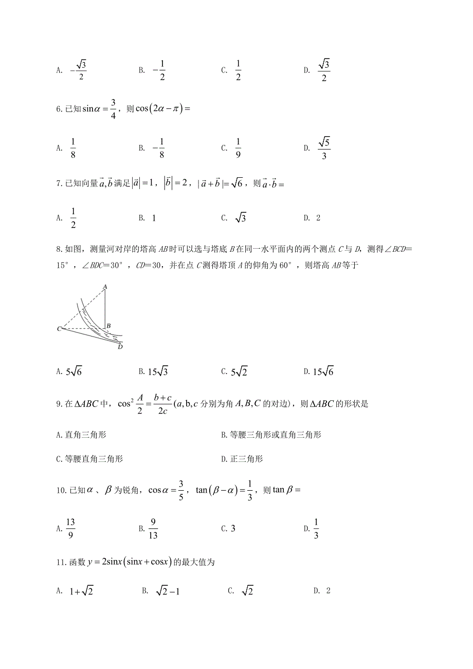 四川省棠湖中学2019-2020学年高一数学下学期第四学月考试试题 理.doc_第2页