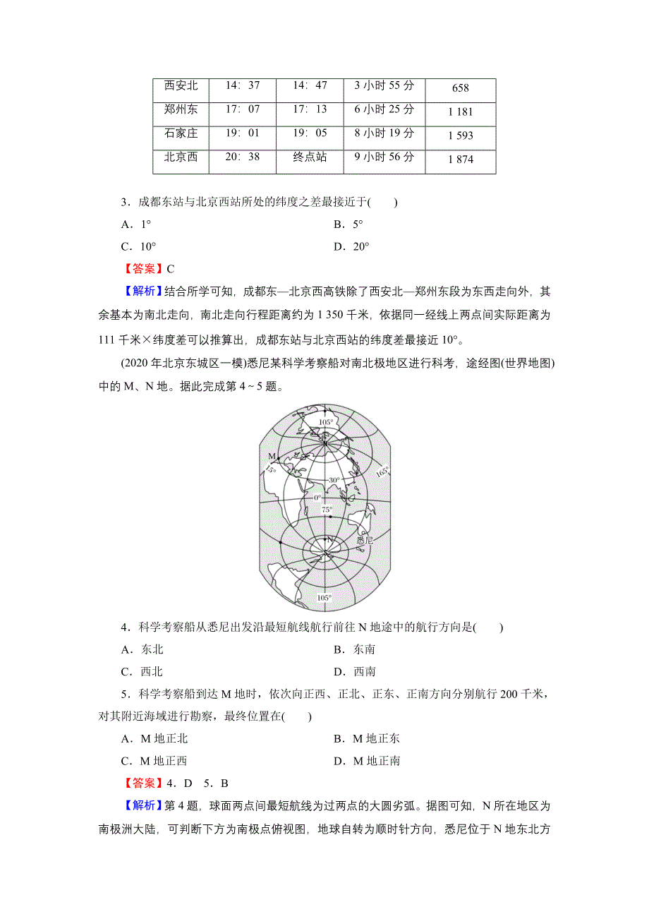 2022届新高考地理人教版一轮复习课时练习：第1章 第1节 经纬网和地图 WORD版含解析.DOC_第2页