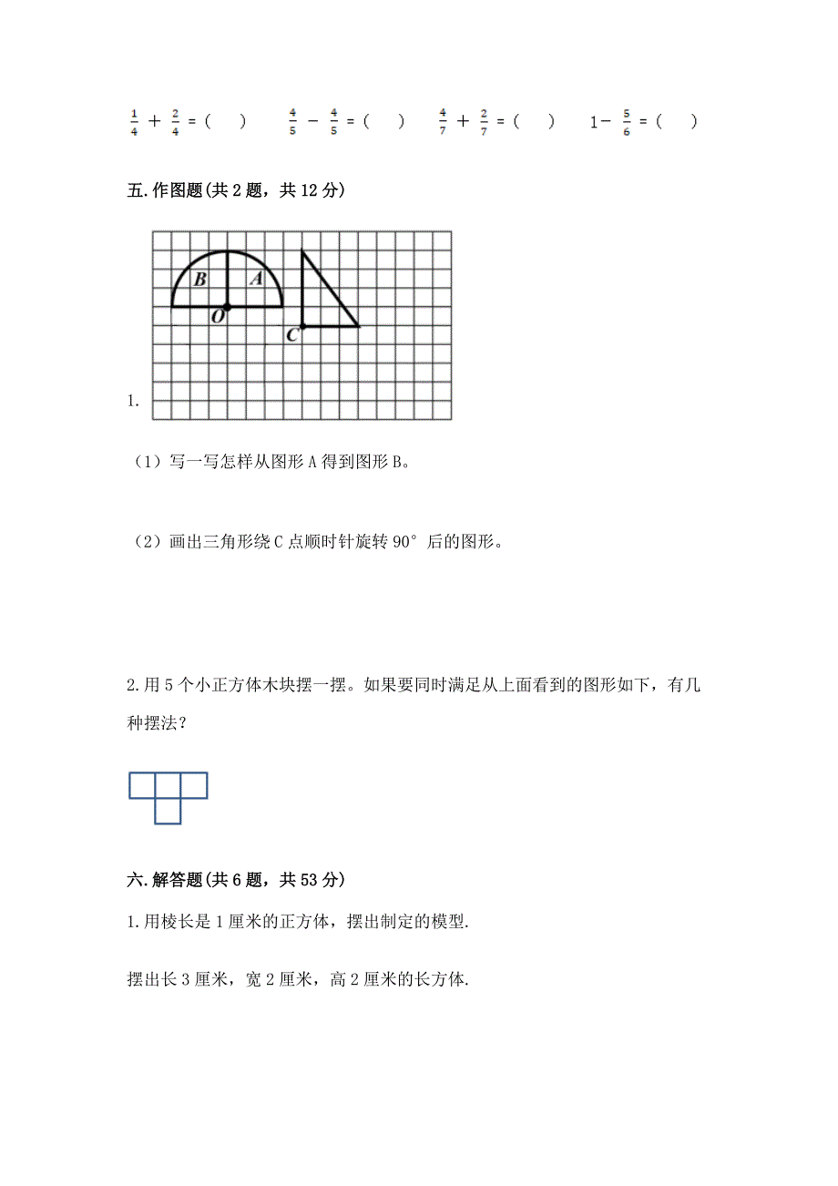 人教版五年级下册数学期末测试卷精品有答案.docx_第3页