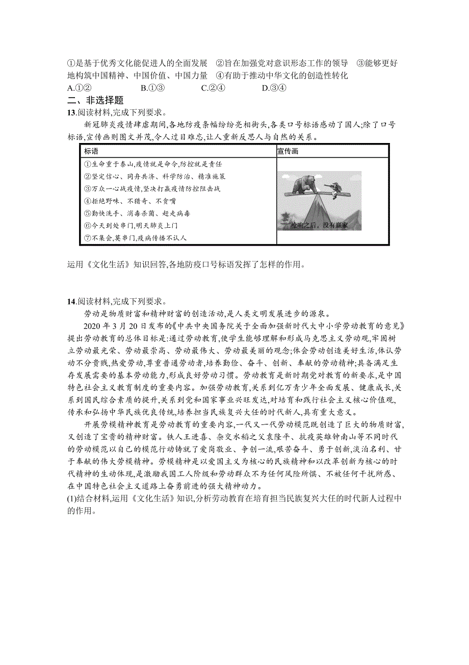 《新高考》2022年高考政治人教版总复习课时规范练23　文化对人的影响 WORD版含解析.docx_第3页