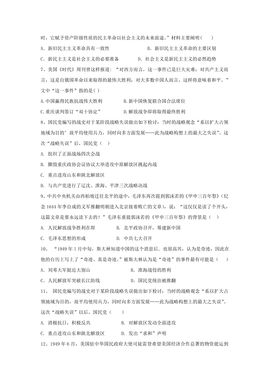 2021届高考历史一轮复习 解放战争基础练习卷 新人教版.doc_第2页