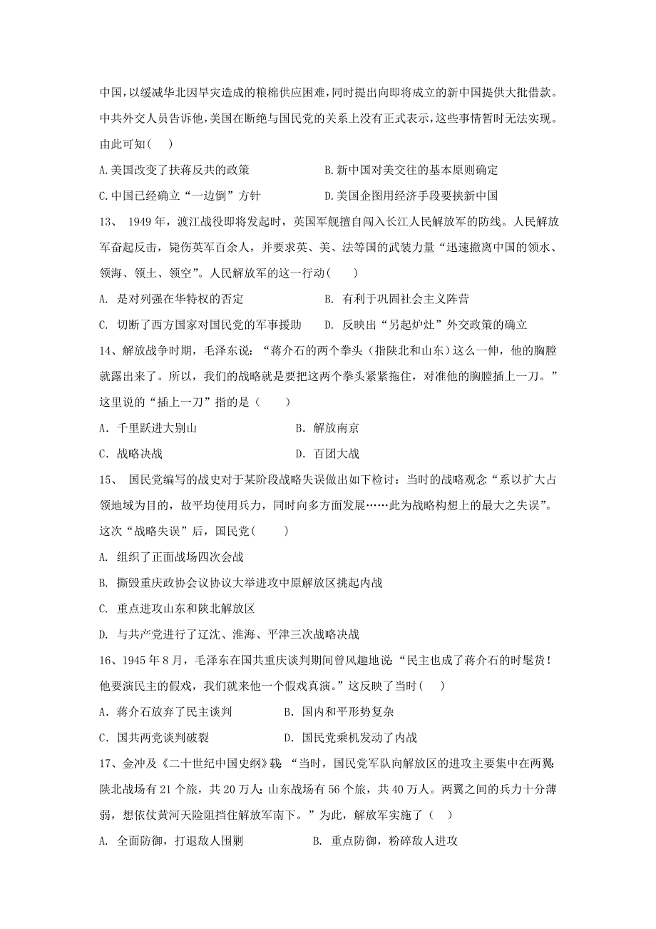 2021届高考历史一轮复习 解放战争基础练习卷 新人教版.doc_第3页