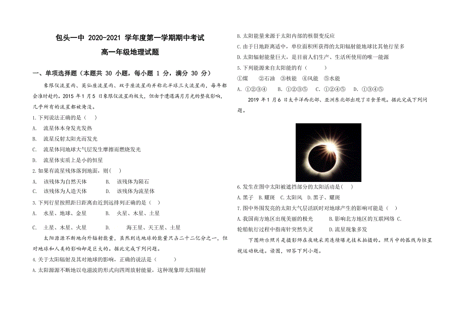 内蒙古包头市第一中学2020-2021学年高一第一学期期中考试地理试题 WORD版含答案.docx_第1页