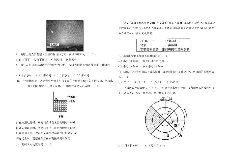 内蒙古包头市第一中学2020-2021学年高一第一学期期中考试地理试题 WORD版含答案.docx_第2页