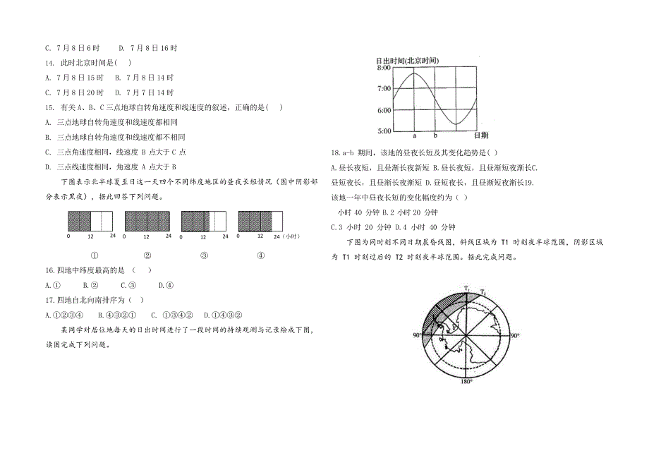 内蒙古包头市第一中学2020-2021学年高一第一学期期中考试地理试题 WORD版含答案.docx_第3页