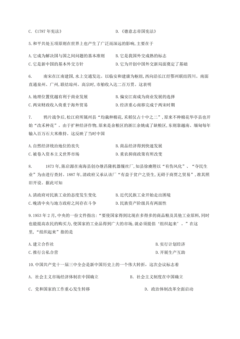 四川省棠湖中学2019-2020学年高一历史下学期第四学月考试试题.doc_第2页